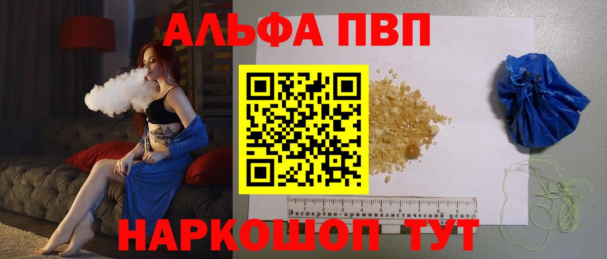 APVP кристаллы Гуково