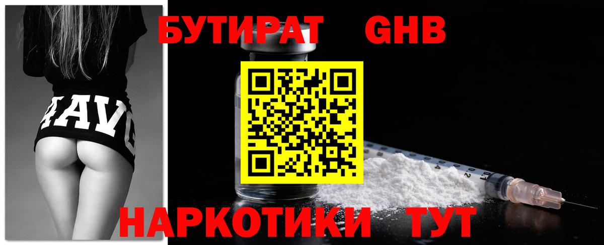 Бутират  Бутират буратино  Вход с VPN  Гуково 