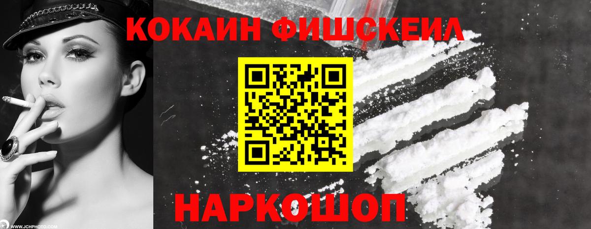 COCAIN FishScale Гуково