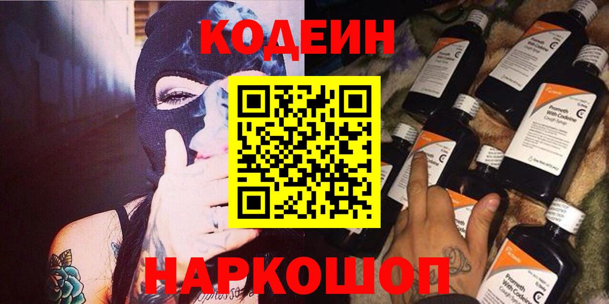 Кодеиновый сироп Lean Purple Drank Гуково