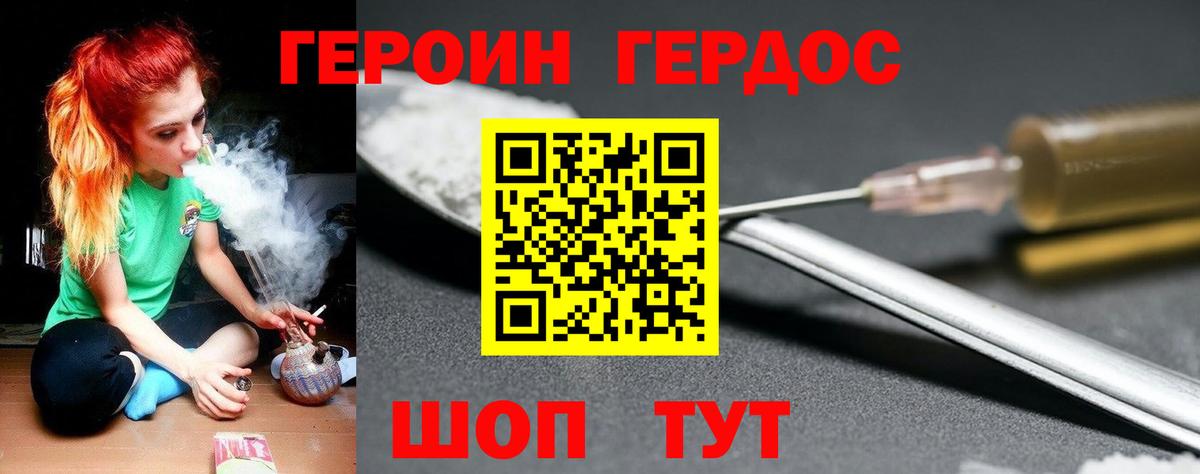 ГЕРОИН  ГЕРОИН Heroin  Вход с VPN  Гуково 