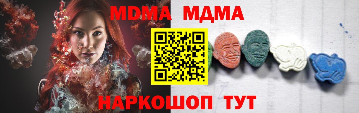 MDMA кристаллы Гуково